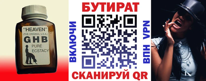 БУТИРАТ 99%  цены наркотик  Аша 