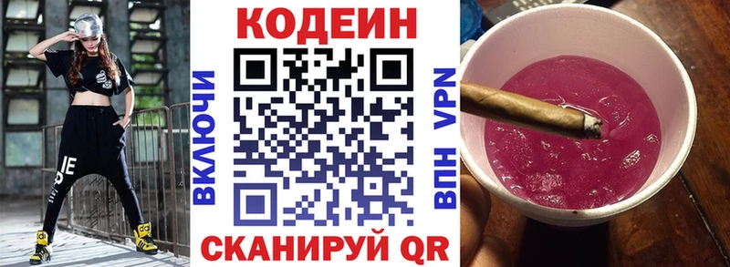 Codein напиток Lean (лин)  Аша 